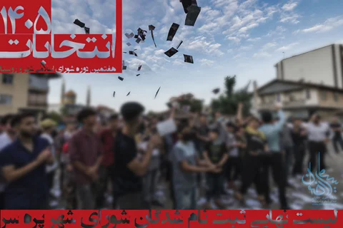 لیست نهایی ثبت نام شدگان شورای شهر پره سر