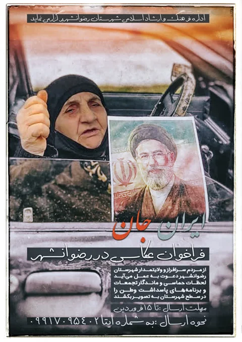 فراخوان «ایران جان»: ثبت لحظات پاسداشت وطن در رضوانشهر با دوربین موبایل؛ نمایشگاهی از عشق و همدلی