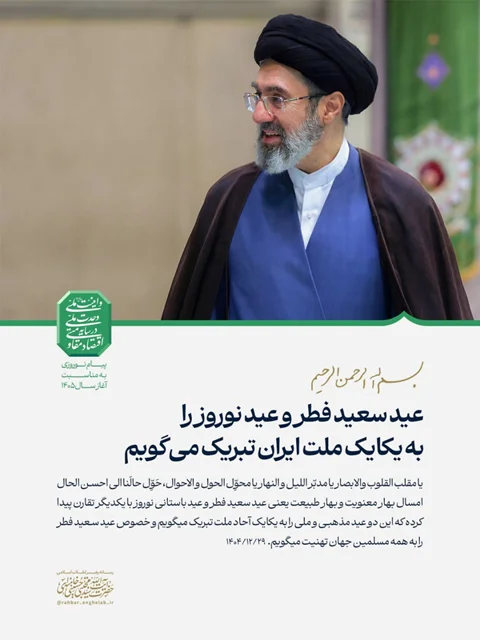بهار معنویت و بهار طبیعت هزار و چهارصد و پنج