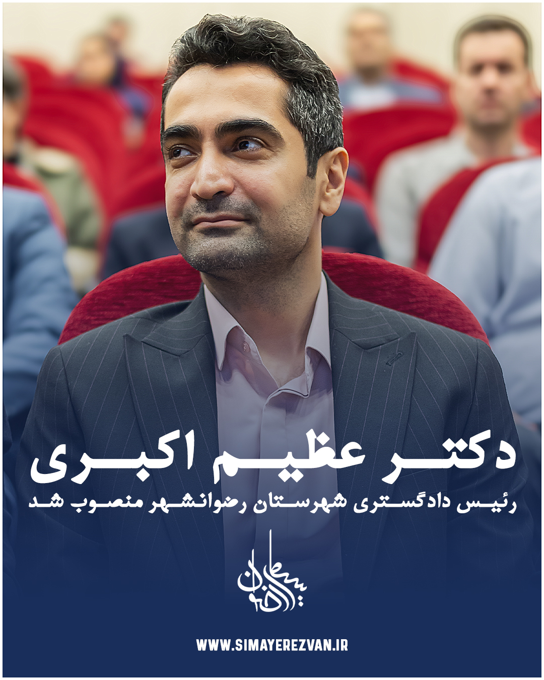 آیین تکریم و معارفه رئیس دادگستری شهرستان رضوانشهر با حضور رئیس کل دادگستری گیلان برگزار شد